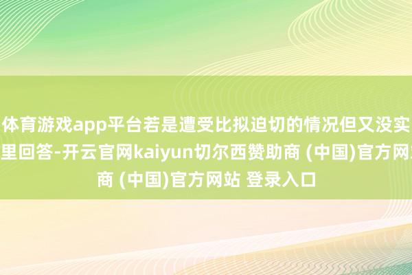 体育游戏app平台若是遭受比拟迫切的情况但又没实时在职责群里回答-开云官网kaiyun切尔西赞助商 (中国)官方网站 登录入口